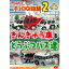 はたらく車 チョロQ物語2 きんきゅう車とどうぶつバス達 【DVD】