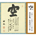 高田好胤/空 「三越まごころ説法」 ライヴ録音盤 高田好胤 〜名法話ベスト集〜 【CD】