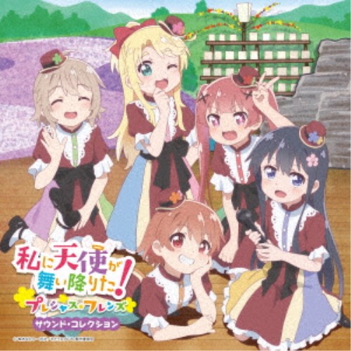 (アニメーション)／私に天使が舞い降りた！プレシャス・フレンズ サウンド・コレクション (初回限定) 【CD+DVD】