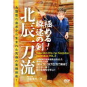 商品種別DVD発売日2023/07/20ご注文前に、必ずお届け日詳細等をご確認下さい。関連ジャンル趣味・教養商品概要解説それ剣は瞬息なり 心気力一致 千葉周作／山岡鉄舟や坂本龍馬を輩出し、門弟三千六百人を数え幕末を席巻した一大流派＜北辰一刀流＞。／流祖千葉周作の、その先進的合理性は、従来秘伝とされていた理合を平易な動作へと改め、実践性の高い剣術を作り上げた。『合理性の追求から生まれた究極の実戦剣術！極める！瞬速の剣 北辰一刀流』■組太刀 五行の形／一本目天・二本目地・三本目人・四本目陰・五本目陽／小太刀一本目天・小太刀二本目地・小太刀三本目人・小太刀四本目陰・小太刀五本目陽／抜刀術【初伝】／座業：一本目抜付・二本目抜打・三本目受流し・四本目抜突・一本目左廻り抜付・二本目右廻り抜付／立業：一本目抜付・二本目抜打・三本目受流し・四本目抜突・一本目左廻り抜付・二本目右廻り抜付／【中伝 小林派】／座業：一本目・三本目・五本目／立業：一本目・三本目・五本目／【中伝 道三郎派】／座業：一本目・二本目・四本目／立業：一本目・二本目・四本目／【奥伝】／座業：一本目露之位・三本目大鵬剣・四本目寒月之位／立業：三本目圓明之位・四本目流水・五本目星王剣／■竹刀剣術(古流剣道)／切落・応じ返し・手の内・木の葉落とし／■長刀術／一本目水玉・三本目駒返し・七本目白刃取り72分スタッフ&amp;キャスト小西真円一之(指導監修)商品番号KON-2D販売元BABジャパン組枚数1枚組収録時間72分色彩カラー制作年度／国日本画面サイズ16：9LB音声仕様ドルビーデジタル 日本語 _映像ソフト _趣味・教養 _DVD _BABジャパン 登録日：2023/06/26 発売日：2023/07/20 締切日：2023/07/07