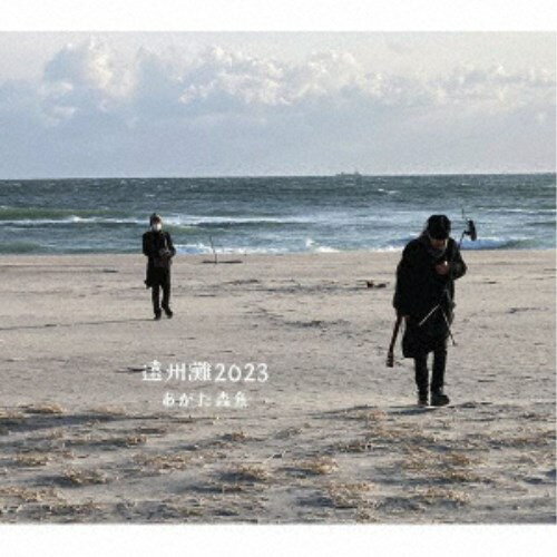 あがた森魚／遠州灘2023 【CD】