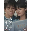 ホンノウスイッチ DVD-BOX 【DVD】