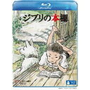 【8/25限定! 2000円OFFクーポン!!】ジブリの本棚 【Blu-ray】