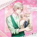 【5/9〜16限定!! 最大3000円OFFクーポン!!】桜庭涼太(CV:山下大輝)/ALIVE あの頃の僕らは シリーズ 桜庭涼太「ファンタズマゴリア」 【C...