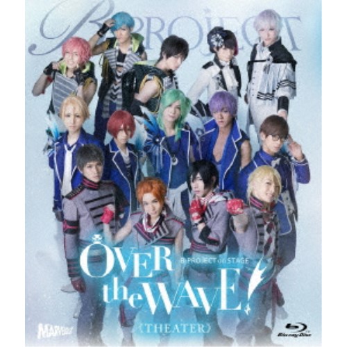 B-PROJECT on STAGE 『OVER the WAVE！』 【THEATER】 【Blu-ray】