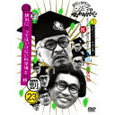 ダウンタウンのガキの使いやあらへんで!!(祝)ダウンタウン結成35年記念DVD 永久保存版 23(罰)絶対に笑ってはいけない科学博士24時 エピソード1 午前8...