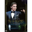 三井住友VISAカード ミュージカル『グレート・ギャツビー』-F・スコット・フィッツジェラルド作The Great Gatsbyより- 【DVD】