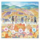 加藤達也/TVアニメ 『幻日のヨハネ -SUNSHINE in the MIRROR-』 オリジナルサウンドトラック 「みんなの音」 【CD】