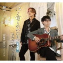 カラフルパレット/江ノ電ものがたり 旋風盤 C/W 終電車 C/W 恋のマトリョシカ 【CD】
