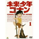 【7/13〜 エントリー&5000円以上購入でP最大5倍】未来少年コナン 1 【DVD】