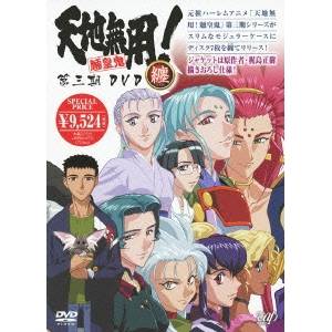 天地無用！魎皇鬼 第三期 DVD 纏 【DVD】