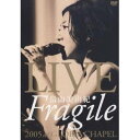 畠山美由紀／LIVEFragile2005 at GLORIA CHAPEL 【DVD】