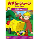 商品種別DVD発売日2015/11/06ご注文前に、必ずお届け日詳細等をご確認下さい。関連ジャンルアニメ・ゲーム・特撮海外版商品概要シリーズエピソードUp， Up and Away とんでとんで／Skunked くっさーい！／Monkey Underground ともだちをたすけろ！／Cat Mother ねこちゃんどーこだ／Up a Tree オー・マイホーム！／Trashed そのゴミまったー！／Curious George Gets All Keyed Up ♪ドファミラソシレド／Gutter Monkey ゴロンゴロン／Grease Monkeys in Space 宇宙でおしごと／Pinata Vision 見えなーい！／All-New Hundley ダブル・ハンドリー／Signs Up めいわくコレクション／Color Me Monkey ユニークだぞう／Special Delivery Monkey ゼロ ワン スリー あれ？／Free Hundley オリをやぶれ／Bag Monkey やった・ピッタシ！／Monkey Stagehand カーテンあけて、しめて／The Magic Garden 妖精になりたい／Curious George， Plumber’s Helper 洪水だぁー／Curious George Takes a Hike 右かな？左かな？／The Fully Automatic Monkey Fun Hat ゆかいなぼうし／Creatures of the Night ナイトウォーク／Scaredy Dog ぶ・き・み／Say Goodnight， George 一日は26時間／A Bridge Too Farm ぴよぴよ橋／Monkey Fever ハ〜クション！／Curious George， Spy Monkey さるスパイ00／Castle Keep ナイスショット！／Robot Monkey Hullabaloo スーパーロボット／Curious George and the Slithery Day にょろにょろ／Curious George， Web Master くもの巣ペチャ／The Big Sleepy 春よこい／Curious George Sinks the Pirates イエローパイレーツ／This Little Piggy チャリ〜ン！／King Doggie ひめ、まちがいです／The Lucky Cap やった！ラッキー／Curious George， Sea Monkey ス〜イスイ／Old McGeorgie Had a Farm てんてこまい農場／Curious George Beats the Band コンサートへようこそ／Hats and a Hole 大穴だ！／ボンゴ ジョージ ボンゴ／こんにちは赤ちゃん／ゴー ゴーゴー／司書のおしごと／どんぶらこどんぶらこ／さるがたねまきゃ／びっくり母の日／めざせコマネチ／全員集合！／まいごのヨーボー／かっせーかっせー／アイス マイルーム／いったりきたり／断水だ！／こんがら交換／みどり、あお、きいろ、アレ？／南か北か／メーメーメ〜！／ワンワンウエスタン／ベトナムをめしあがれ／サル・ウィ・ダンス／うるさいのはコケコッコー／はたらけはたらけ／おっかげろー／えー！ ブタを100ぴき？／ひとりオペラ／おーゆびだぞー／サルとるサル／わっ、とんでる！／ みぃーつけた！／ボーン・チャリーン・パタパタ／ぴっかぴカー／ありりりりー！／ シロップコンコン／オンエアまっさかり／すなのおえかき／ニョッキアルデンテ／ イルカさん ありがとう／ポイポイアート／ブルブルジャンピー／ポッポ時計(どけい)／ウサギとかくれんぼ／夜のどうぶつえん／おもりは大変！／ゆかいなぼうし／ナイトウォーク／全員集合！／まいごのヨーボー／南か北か／メーメーメ〜！／カンガルー ピョン！／フルフルぼし／かわうそだーいすっキー／おふろでナイト／にょろにょろむすこ／風にのって／ワンがワンツー／ごろごろぺっ／ハチこちさがして／この子だれの子？／カジカジカジ／ガラクタレース／なおしちゃえ／アリー？あたらない！／ギターをつくろう／ここはなんカイダン？『おさるのジョージ』ジョージは しりたがりやの かわいい こざる。／なんでも 知りたくて なんでも やってみたくて しかたがありません。／黄色い帽子のおじさんと一緒に住んでいるジョージは、好奇心いっぱいのこざる。／身のまわりにあるもの、起こること…なんでも知りたいことばかり。／何でもさわって、しらべてみたくてたまりません。／お鍋でゆでて柔らかくなるものは？ 固くなるものは？ 迷子になった時、元の場所に戻る方法は？ 包装紙の中には何が？／ついつい手を出して、騒動を起こしてしまいます。／でもジョージはいつも楽しそう。失敗してもすぐにニコニ....本編48分商品番号GNBA-2425販売元NBCユニバーサル・エンターテイメントジャパン組枚数1枚組収録時間48分色彩カラー字幕英語字幕制作年度／国2009／アメリカ画面サイズ16：9音声仕様ドルビーデジタルステレオ 日本語 英語 _映像ソフト _アニメ・ゲーム・特撮_海外版 _DVD _NBCユニバーサル・エンターテイメントジャパン 登録日：2015/08/20 発売日：2015/11/06 締切日：2015/09/08 _SPECIALPRICE "3枚買ったら1枚もらえるCP"