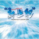 【5/9〜16限定!! 最大3000円OFFクーポン!!】少年隊/MUSICAL PLAYZONE 2001 新世紀 EMOTION 【CD】