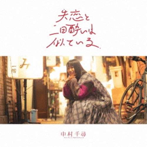商品種別CD発売日2026/02/25ご注文前に、必ずお届け日詳細等をご確認下さい。関連ジャンル邦楽ポップスアーティスト中村千尋収録内容Disc.101.口内炎になって君を苦しめたい(-)02.引き金はアイス(-)03.サンデー(-)04.古くなったシャツ(-)05.しるし(-)06.水平線まで(-)商品概要女性の鬱憤や生活の一場面を至極のポップチューンに変える天才SSWの創作意欲が爆発！世代を問わず思わず「あるある！」と共感したくなるような恋愛のエピソードを独自の目線とメロディセンスで心に残る名曲にしてしまう、孤高の女性SSW。とことん自身に向き合った前作を経て、珠玉のラヴ・ソング6曲がついに完成！商品番号NAKAMU-3販売元ウルトラ・ヴァイヴ組枚数1枚組 _音楽ソフト _邦楽_ポップス _CD _ウルトラ・ヴァイヴ 登録日：2025/12/27 発売日：2026/02/25 締切日：2025/12/01