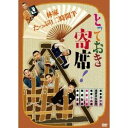 商品種別DVD発売日2009/10/21ご注文前に、必ずお届け日詳細等をご確認下さい。関連ジャンル趣味・教養永続特典／同梱内容■封入特典4Pリーフレット■映像特典しん平の突撃！楽屋訪問『林家彦いち編』商品概要シリーズ解説もっと落語が好きになる！ お茶の間で寄席体験！／収録日：2009年4月7日〜9日 深川江戸資料館 小劇場にて公開収録『とっておき寄席！林家たっぷり二時間半』林家彦いち 青菜／橘家文左衛門 転宅／ 林家しん平 焼肉屋／林家二楽 ＜紙切り＞／林家鉄平 紀州／林家正雀 鰍沢／本編183分＋特典14分スタッフ&amp;キャスト東芝デジタルフロンティア(制作)、メディアランド(制作協力)林家彦いち、橘家文左衛門、林家しん平、林家二楽、林家鉄平、林家正雀商品番号KEBW-10182販売元KADOKAWA組枚数1枚組収録時間197分色彩カラー制作年度／国2009／日本画面サイズ16：9LB音声仕様日本語 ドルビーデジタルステレオコピーライト(C)2009 角川エンタテインメント _映像ソフト _趣味・教養 _DVD _KADOKAWA 登録日：2009/07/30 発売日：2009/10/21 締切日：2009/09/14