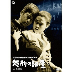 【5/9〜16限定!! 最大3000円OFFクーポン!!】処刑の部屋 【DVD】