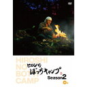【7/18限定! 楽天会員なら最大P4倍】ヒロシのぼっちキャンプ Season2 中巻 【DVD】