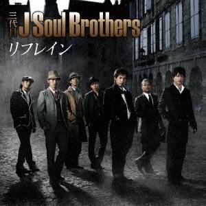 商品種別CD発売日2011/11/09ご注文前に、必ずお届け日詳細等をご確認下さい。関連ジャンル邦楽ポップス特典情報初回特典期間限定特典：ステッカー封入(2011年12月末日生産分迄)アーティスト三代目 J Soul Brothers収録内容Disc.101. リフレイン (4:47) 02. NEW WORLD (3:28) 03. リフレイン (Instrumental) (4:39) 04. NEW WORLD (Instrumental) (3:24)商品概要ダンス＆ヴォーカル・グループ、三代目 J Soul Brothersが前作「FIGHTERS」から約2ヶ月のスパンで放つ通算5枚目のシングル。EXILE直系という存在感に加え、彼らならではのユニークなオリジナリティが発揮された作品。表題曲は『エイチアイエス 韓国ドラマ編』のCMソング。商品番号RZCD-46944販売元エイベックス・マーケティング組枚数1枚組収録時間16分 _音楽ソフト _邦楽_ポップス _CD _エイベックス・マーケティング 登録日：2012/10/24 発売日：2011/11/09 締切日：1980/01/01