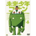 【7/13〜 エントリー&5000円以上購入でP最大5倍】未来少年コナン 4 【DVD】