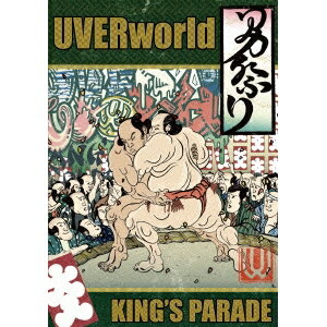 【数量限定!! 当店で使える200円OFFクーポン】UVERworld KING’S PARADE at Yokohama Arena《通常版》 ..