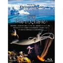 NHKスペシャル ディープオーシャン 南極 深海に巨大生物を見た 【Blu-ray】