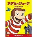 おさるのジョージ DVD-BOX2 【DVD】