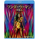 ワンダーウーマン 1984 【Blu-ray】