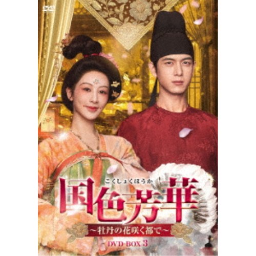商品種別DVD発売日2027/01/132026/11/15 AM6:00 までのご注文で【発売日にお届けいたします】ご注文前に、必ずお届け日詳細等をご確認下さい。関連ジャンル映画・ドラマ海外ドラマアジア永続特典／同梱内容封入特典：ブックレット／映像特典収録商品番号TCED-8807販売元TCエンタテインメント組枚数6枚組 _映像ソフト _映画・ドラマ_海外ドラマ_アジア _DVD _TCエンタテインメント 登録日：2026/08/04 発売日：2027/01/13 締切日：2026/11/15