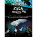 NHKスペシャル ディープオーシャン 超深海 地球最深(フルデプス)への挑戦 【Blu-ray】