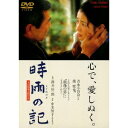 時雨の記 【DVD】