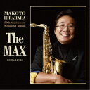 平原まこと/平原まこと 50周年記念 メモリアルアルバム 〜The MAX〜 【CD】