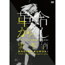 商品種別DVD発売日2015/01/21ご注文前に、必ずお届け日詳細等をご確認下さい。関連ジャンルミュージック邦楽商品概要119分スタッフ&amp;キャスト黒木渚商品番号LADV-6販売元ラストラム・ミュージックエンタテインメント組枚数1枚組収録時間119分 _映像ソフト _ミュージック_邦楽 _DVD _ラストラム・ミュージックエンタテインメント 登録日：2014/12/11 発売日：2015/01/21 締切日：2014/12/01