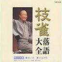 商品種別CD発売日2000/12/13ご注文前に、必ずお届け日詳細等をご確認下さい。関連ジャンル純邦楽／実用／その他落語／演芸アーティスト桂枝雀収録内容Disc.101.親子酒(24:04)02.米揚げ笊(22:59)商品概要落語家、桂枝雀による「親子酒」「米揚げ笊」を収録したアルバム。商品番号TOCF-55049販売元ユニバーサルミュージック組枚数1枚組収録時間47分 _音楽ソフト _純邦楽／実用／その他_落語／演芸 _CD _ユニバーサルミュージック 登録日：2012/10/24 発売日：2000/12/13 締切日：1980/01/01