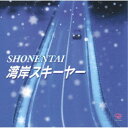 少年隊/湾岸スキーヤー 【CD】