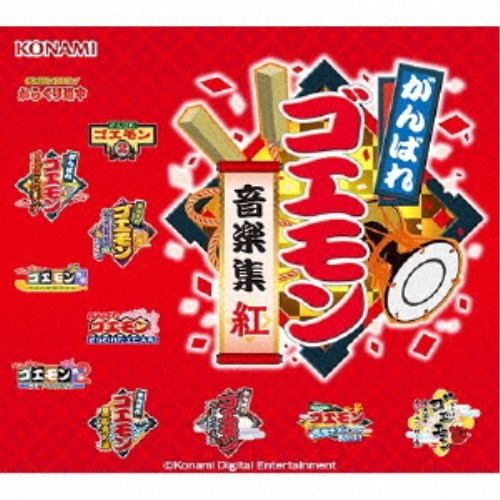 がんばれゴエモン／がんばれゴエモン音楽集・紅