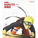 劇場版 NARUTO-ナルト- 疾風伝 【Blu-ray】