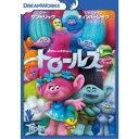 トロールズ <特別編> 【DVD】