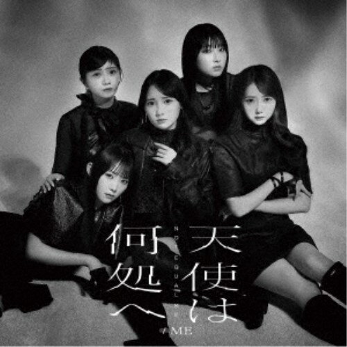 商品種別CD+DVD発売日2023/04/12ご注文前に、必ずお届け日詳細等をご確認下さい。関連ジャンル邦楽ポップス特典情報初回特典≠ME生写真1種ランダム封入(全11種)、期間限定特典：応募抽選シリアルナンバー券B封入永続特典／同梱内容CD+DVD映像特典収録／未収録曲収録(Type A、C未収録)アーティスト≠ME収録内容Disc.101.天使は何処へ(4:00)02.マシュマロフロート(3:51)03.天使は何処へ (off vocal ver.)(4:00)04.マシュマロフロート (off vocal ver.)(3:51)Disc.201.特典映像『ノイミー学園 〜ヒット祈願！消えたロゴを取り戻せ！〜』(-)商品概要指原莉乃がプロデュースのアイドルグループ、≠ME(ノットイコールミー)の6thシングルがリリース決定！3月31日は4周年記念コンサートの開催も決まっており、着実に成長を続けているノイミーの2023年スタートダッシュを決めるシングルになること間違いなし！商品番号KIZM-767販売元キングレコード組枚数2枚組収録時間85分画面サイズ16：9LB音声仕様ステレオ 日本語 _音楽ソフト _邦楽_ポップス _CD+DVD _キングレコード 登録日：2023/01/17 発売日：2023/04/12 締切日：2023/02/16