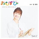 堤博明/連続テレビ小説「おむすび」オリジナル・サウンドトラック Vol.2 【CD】