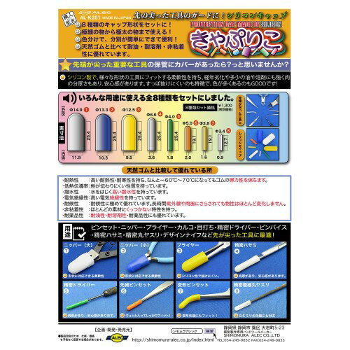 保護キャップ 「キャプリコ」 【AL-K251】 (工具)おもちゃ プラモデル 3
