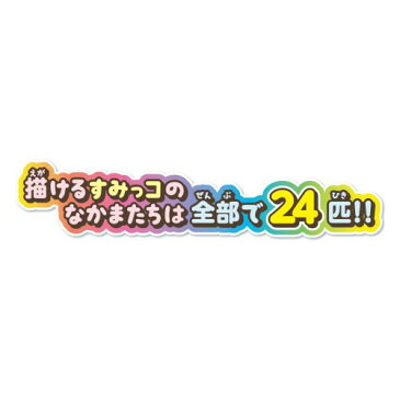 すみっコぐらし お手紙もカードもかけちゃう！ おえかきトレーサーおもちゃ こども 子供 女の子 人形遊び