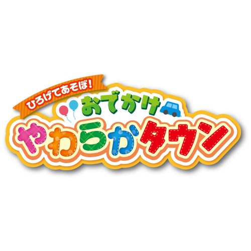 いないいないばあっ！ ひろげてあそぼ！おでかけやわらかタウンおもちゃ こども 子供 知育 勉強 1歳