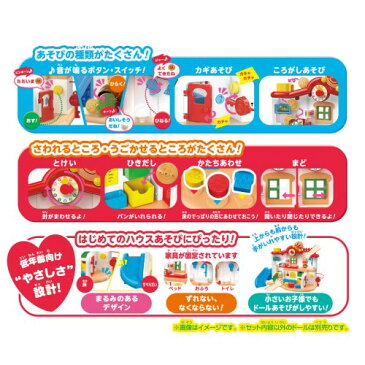 チャイムがピンポン♪あそびがいっぱい アンパンマンはじめてハウスおもちゃ こども 子供 知育 勉強 2歳