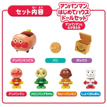 アンパンマンはじめてハウスドールセット アンパンマンとなかまたちおもちゃ こども 子供 知育 勉強 2歳