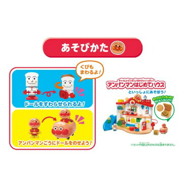 アンパンマンはじめてハウスドールセット アンパンマンとなかまたちおもちゃ こども 子供 知育 勉強 2歳