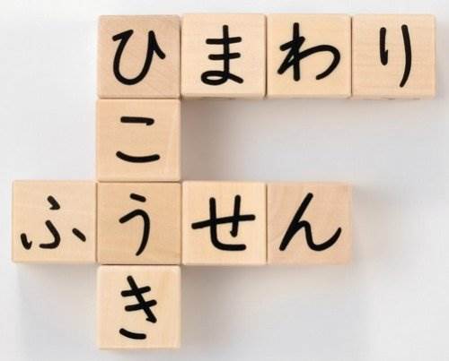 ひらがなさいころつみき おもちゃ こども 子供 知育 勉強 3歳