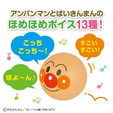 【送料無料】ベビラボ はずむよ！メロディボール おもちゃ こども 子供 知育 勉強 ベビー 1歳 アンパンマン