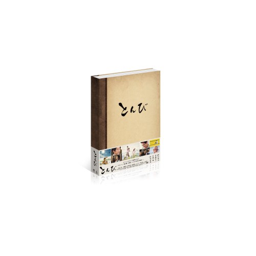 とんび DVD-BOX 【DVD】の紹介画像2
