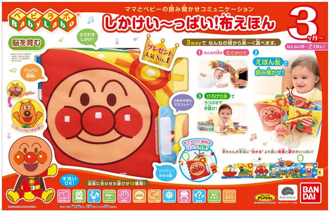 ベビラボアンパンマンしかけい〜っぱい!布えほんおもちゃこども子供知育勉強ベビー0歳3ヶ月
